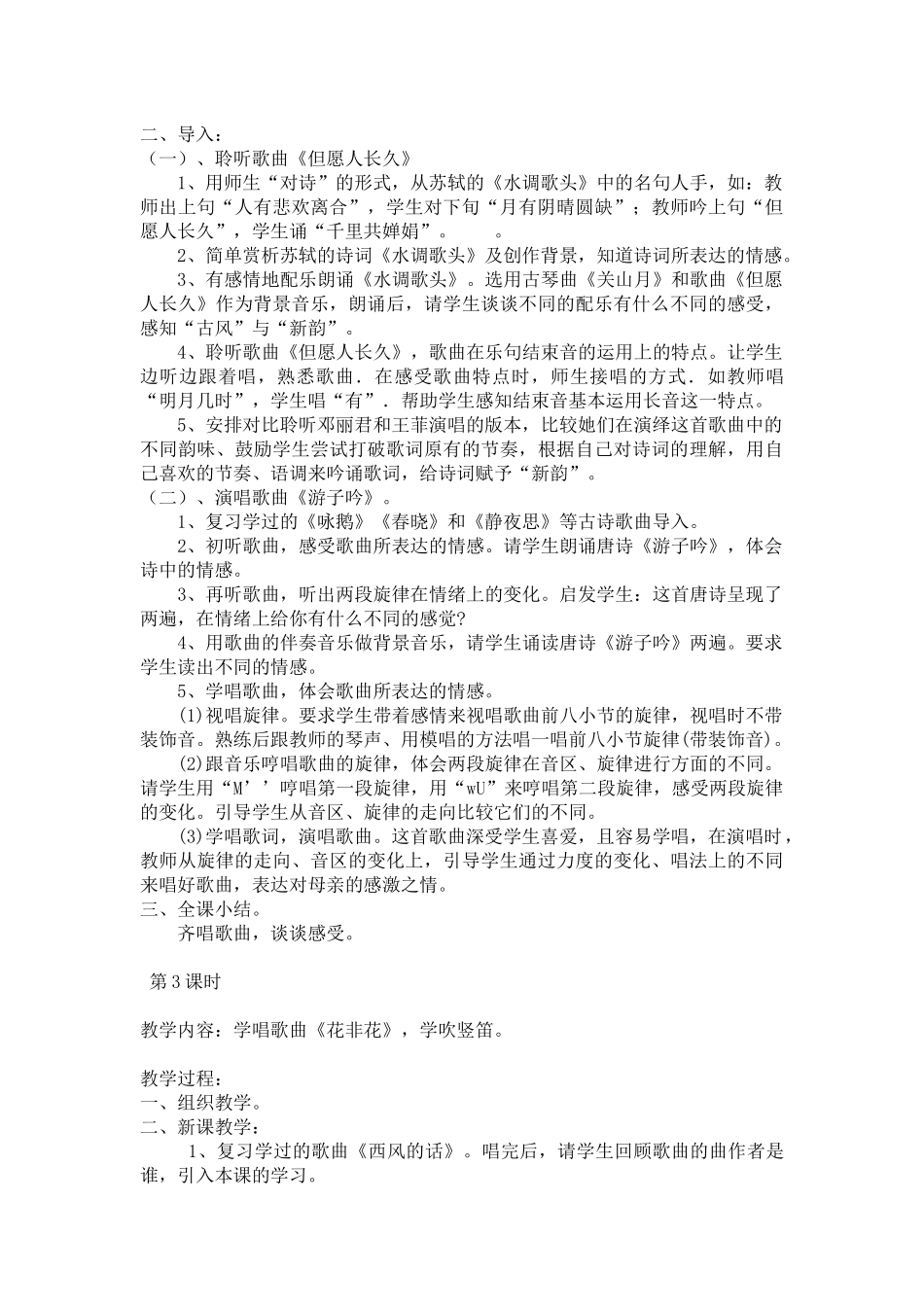 2015人音版六年级下音乐教案_第2页