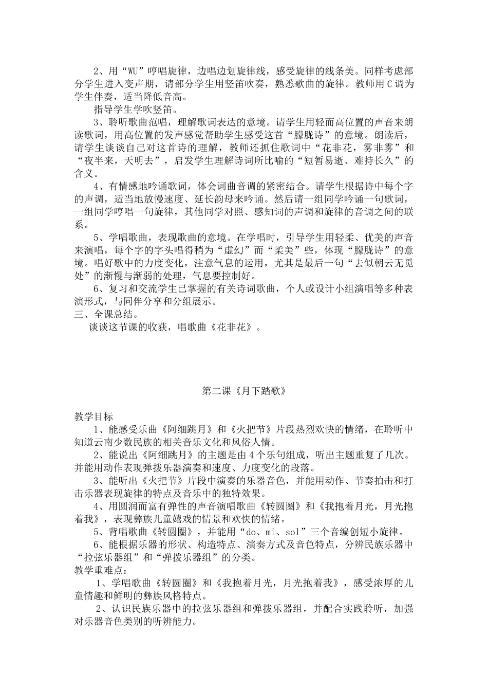 2015人音版六年级下音乐教案_第3页