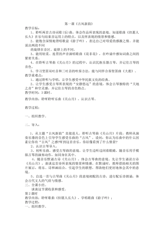 2015人音版六年级下音乐教案