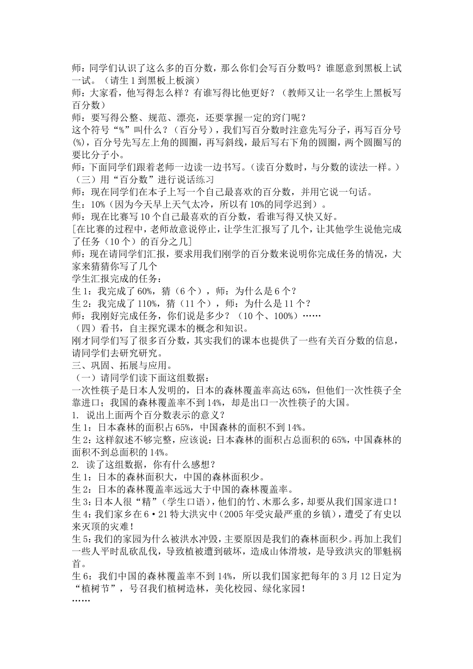 教学内容：百分数的意义和写法_第3页