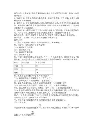 教学内容：百分数的意义和写法
