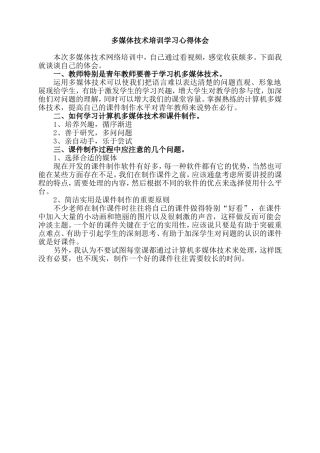 多媒体技术培训学习心得体会