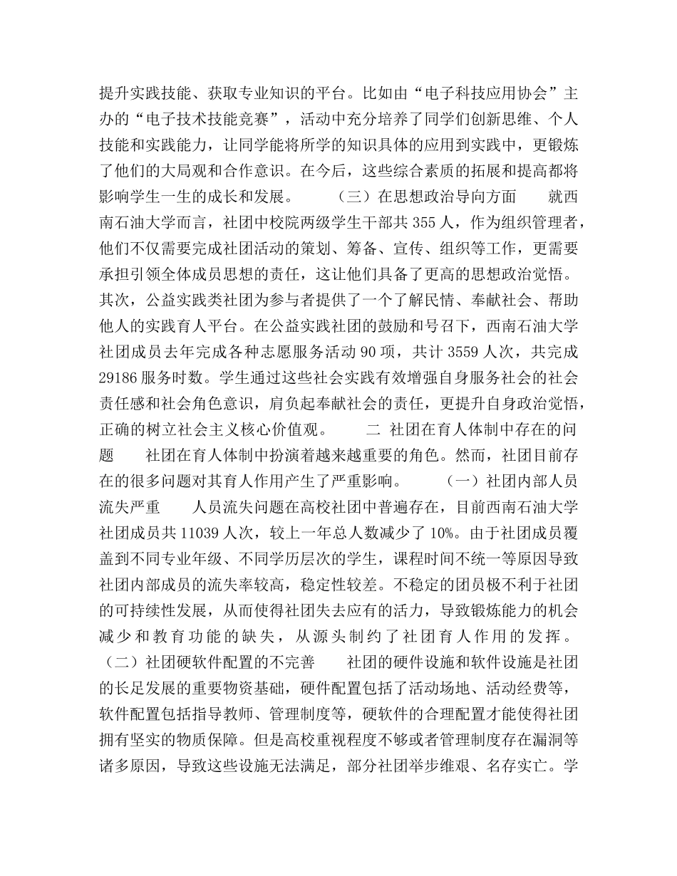 关于高等学校学生社团育人体制的探讨和研究 _第2页