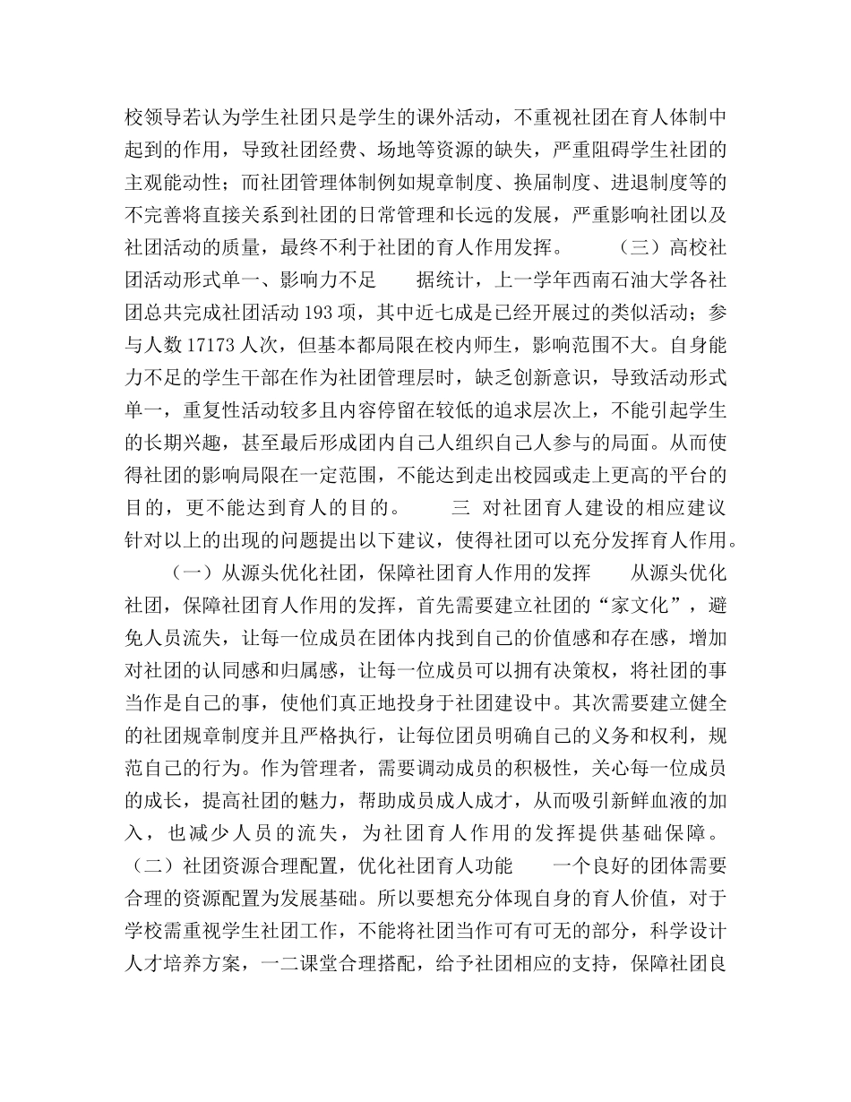 关于高等学校学生社团育人体制的探讨和研究 _第3页