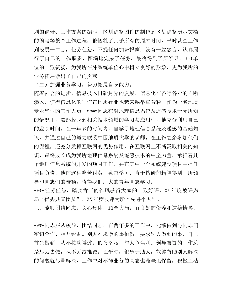 优秀团干事迹材料 _第2页