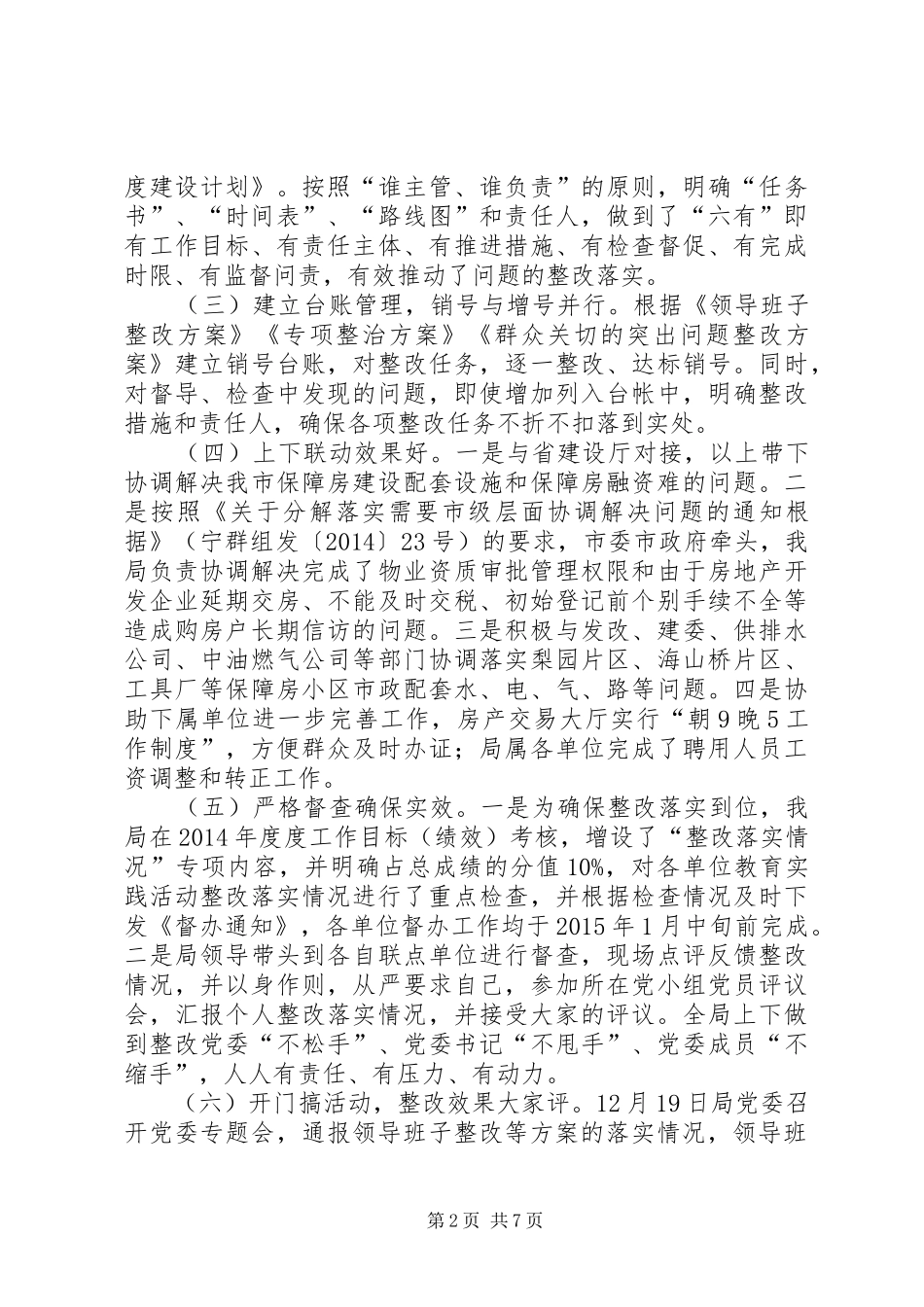 住建局整改落实回头看总结报告_第2页