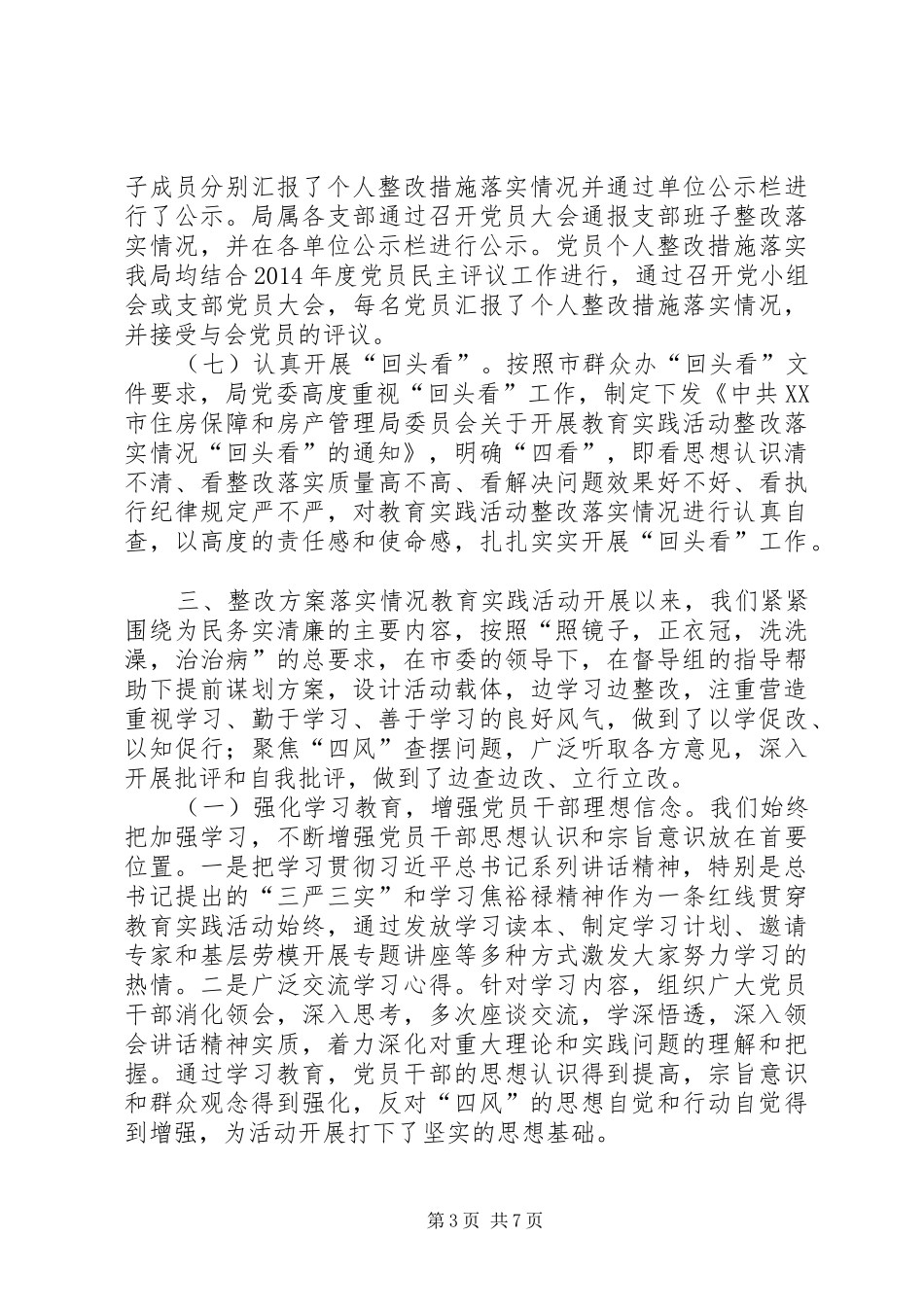 住建局整改落实回头看总结报告_第3页