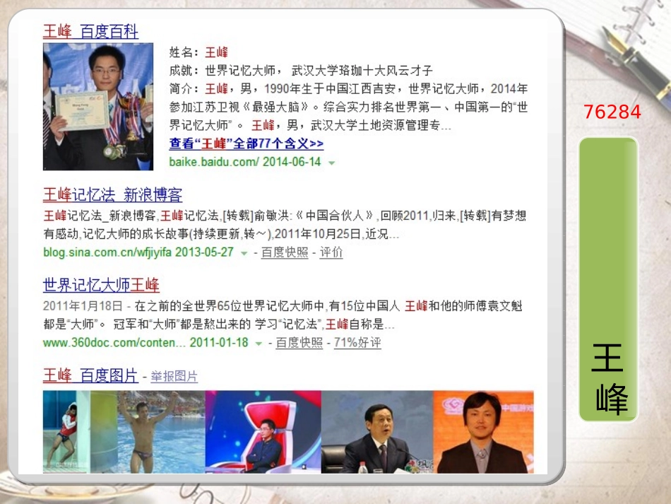 身份证号码与学籍号_第2页