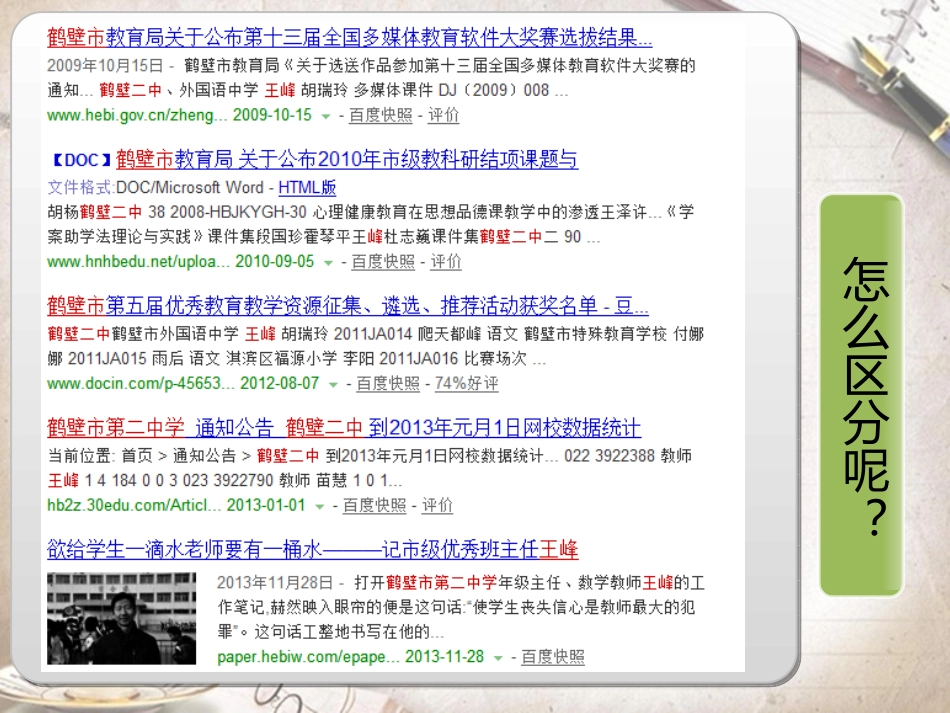 身份证号码与学籍号_第3页