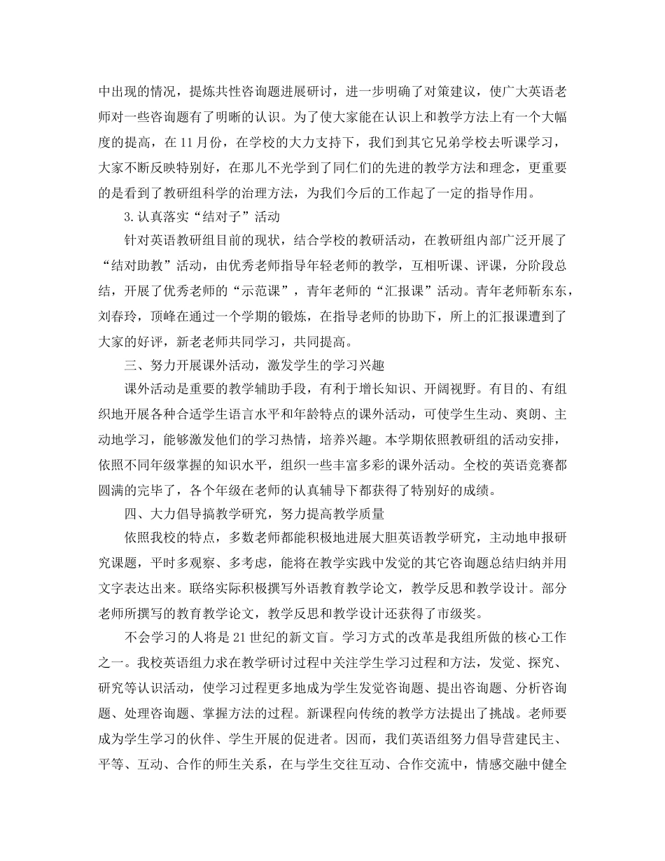 教学工作参考总结-初中英语教研组工作参考总结 _第2页