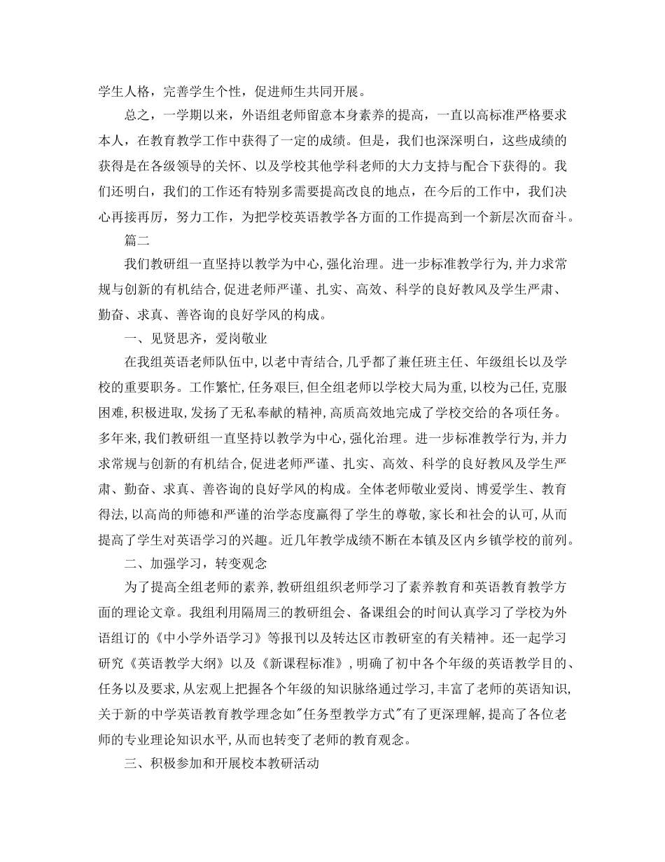 教学工作参考总结-初中英语教研组工作参考总结 _第3页