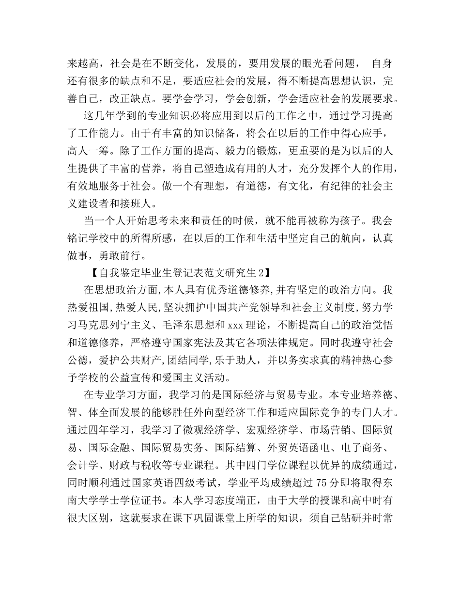 自我鉴定毕业生登记表范文研究生 _第2页