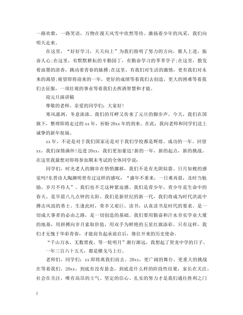 迎元旦演讲稿 _第2页