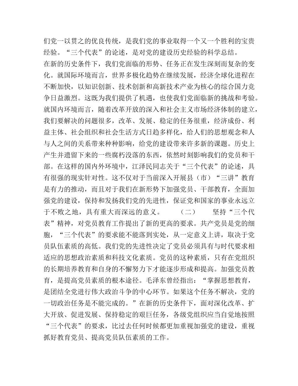 坚持中国先进文化的前进方向—学习“三个代表” _第2页