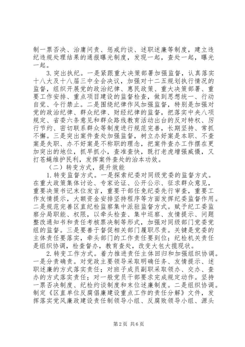 基层纪检监察机关践行“三转”要求存在的问题和对策_第2页