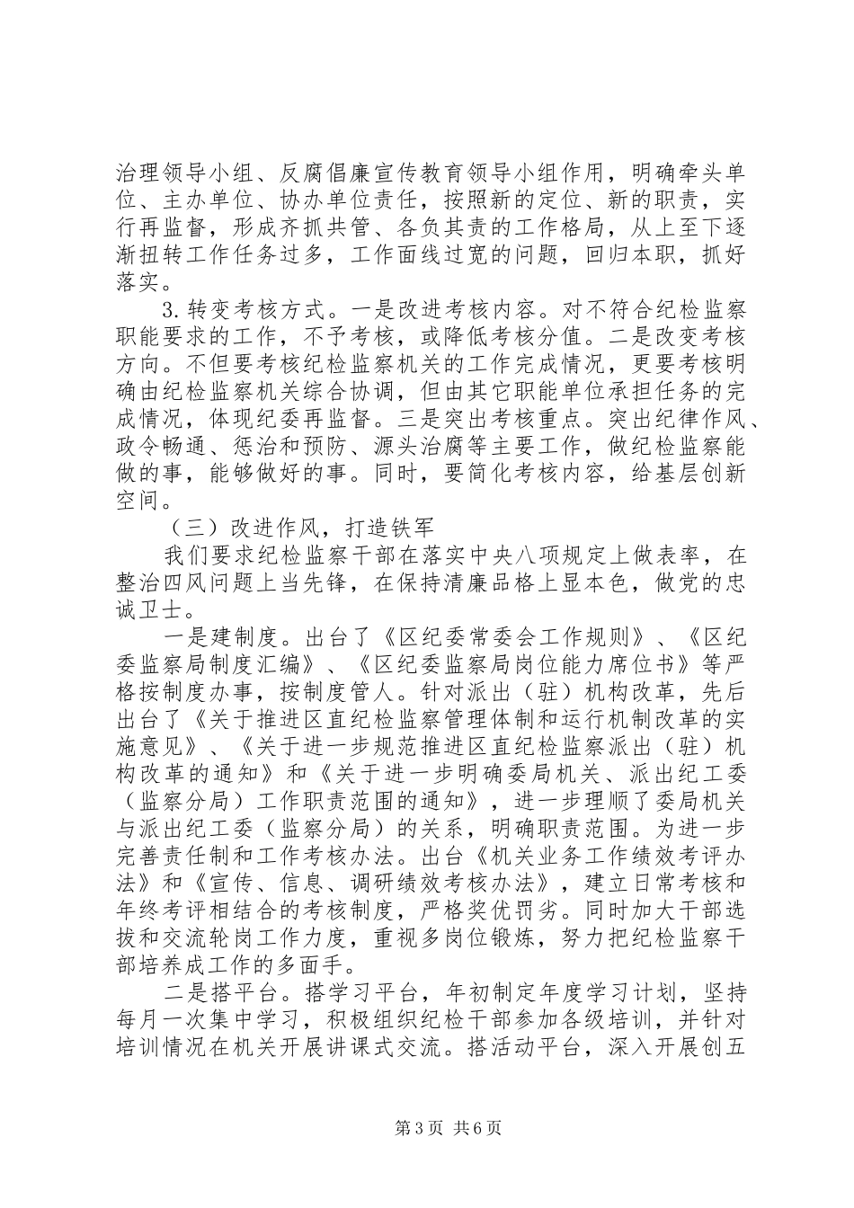 基层纪检监察机关践行“三转”要求存在的问题和对策_第3页
