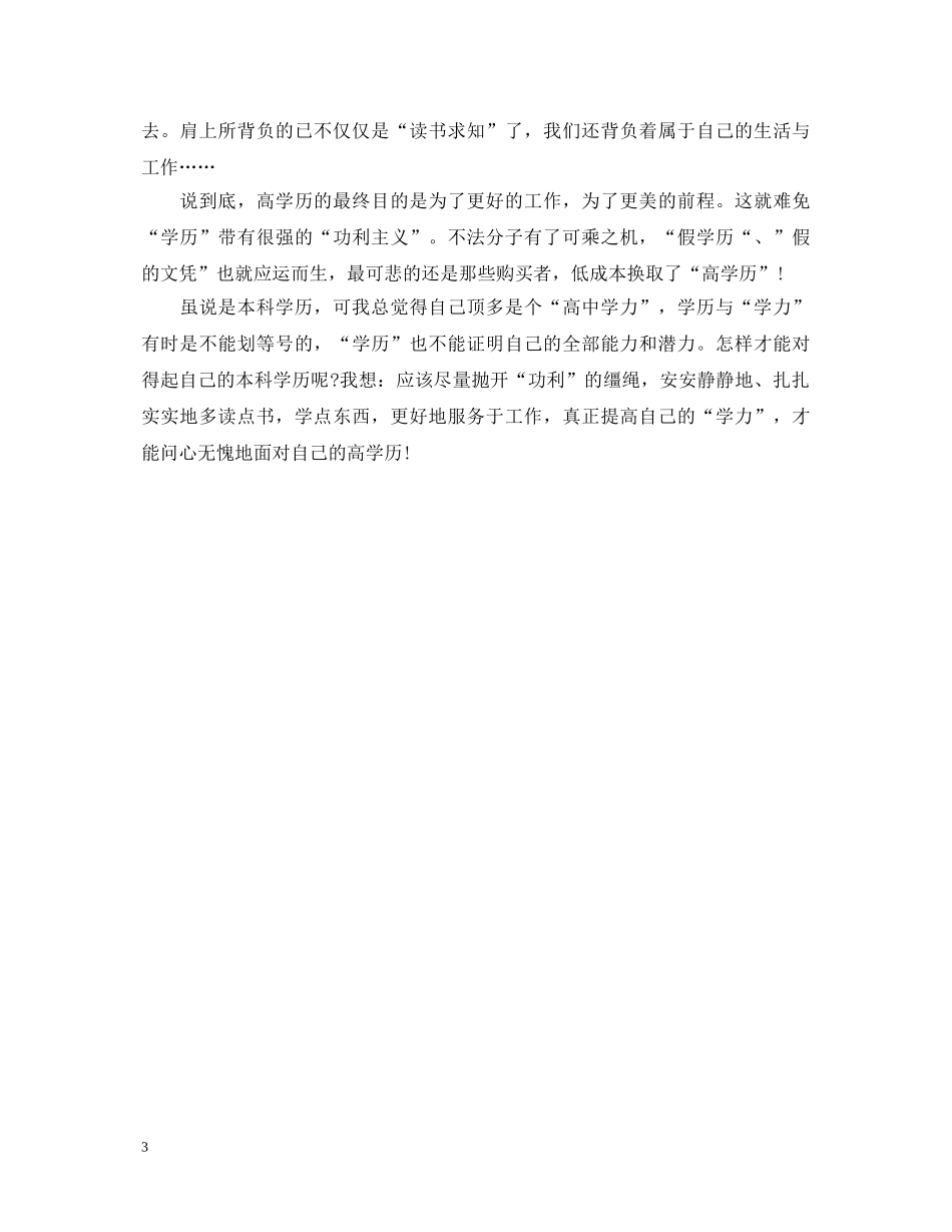 小学老师函授毕业自我鉴定 _第3页