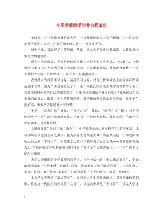 小学老师函授毕业自我鉴定 