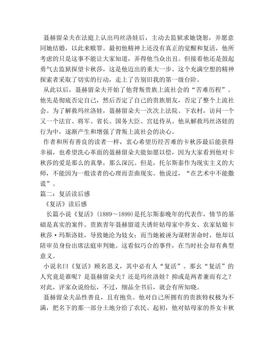 复活读书笔记 _第2页