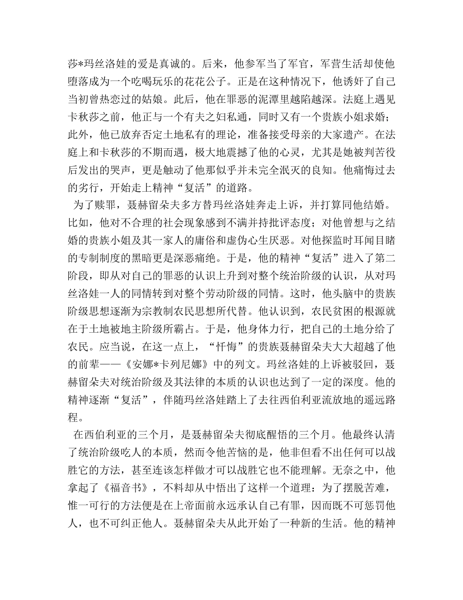 复活读书笔记 _第3页