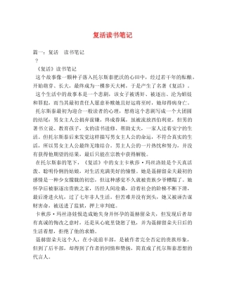 复活读书笔记 
