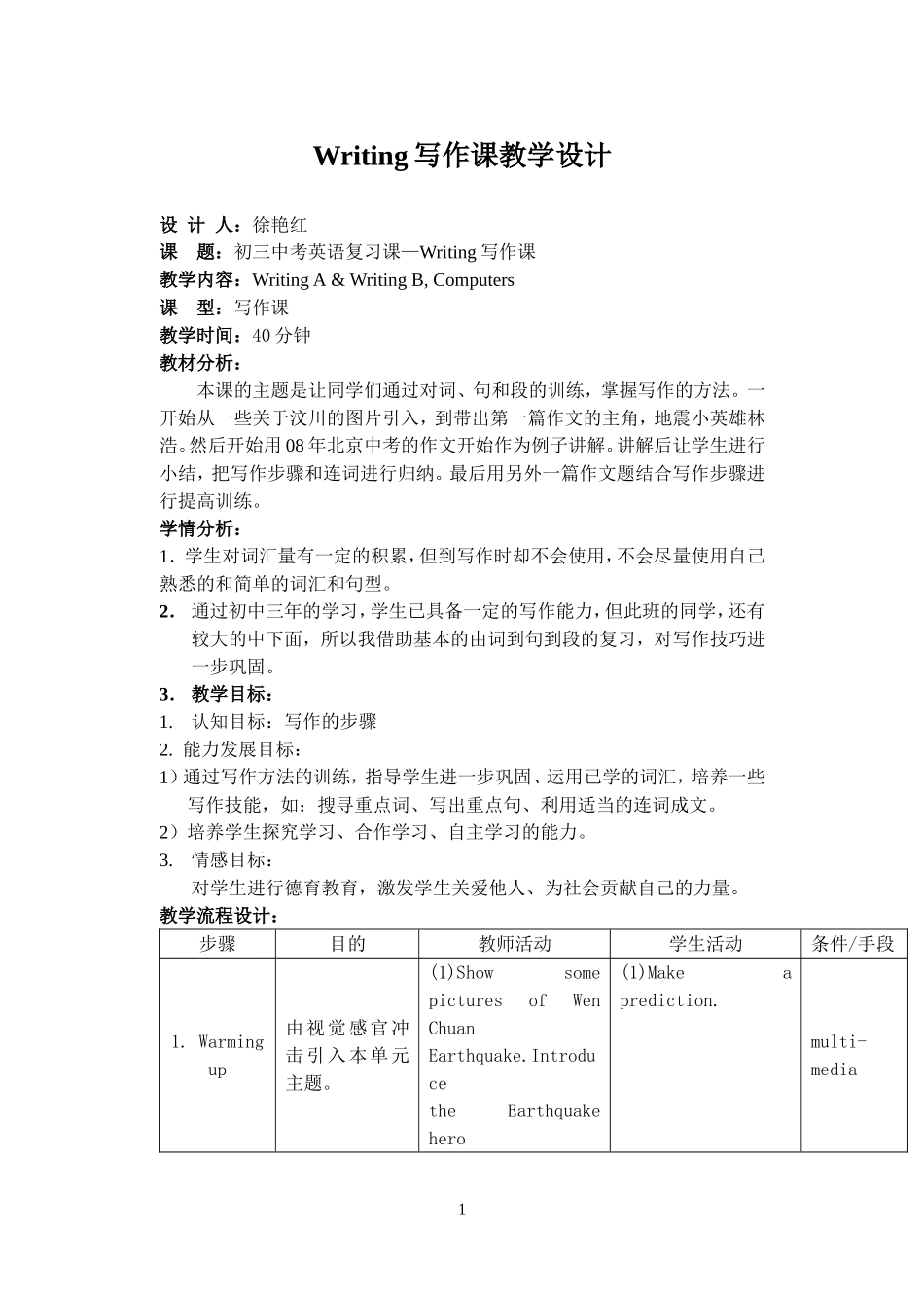 写作课的教案和反思2_第1页