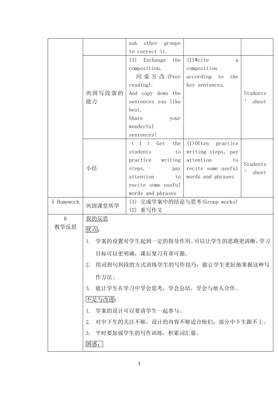 写作课的教案和反思2_第3页