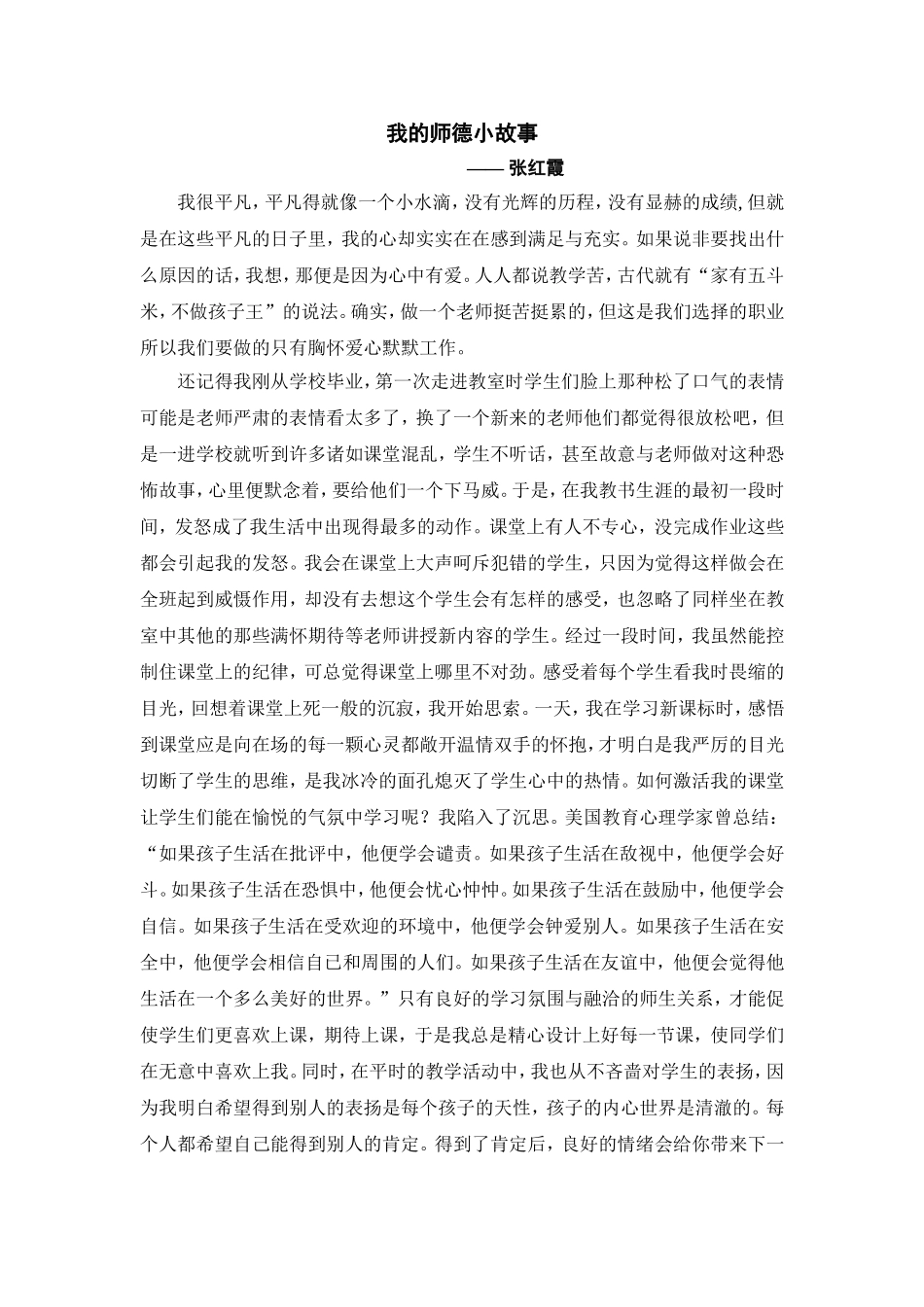 我的师德小故事1_第1页