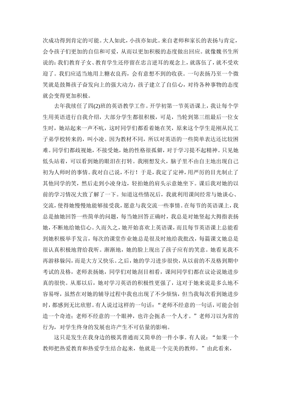 我的师德小故事1_第2页