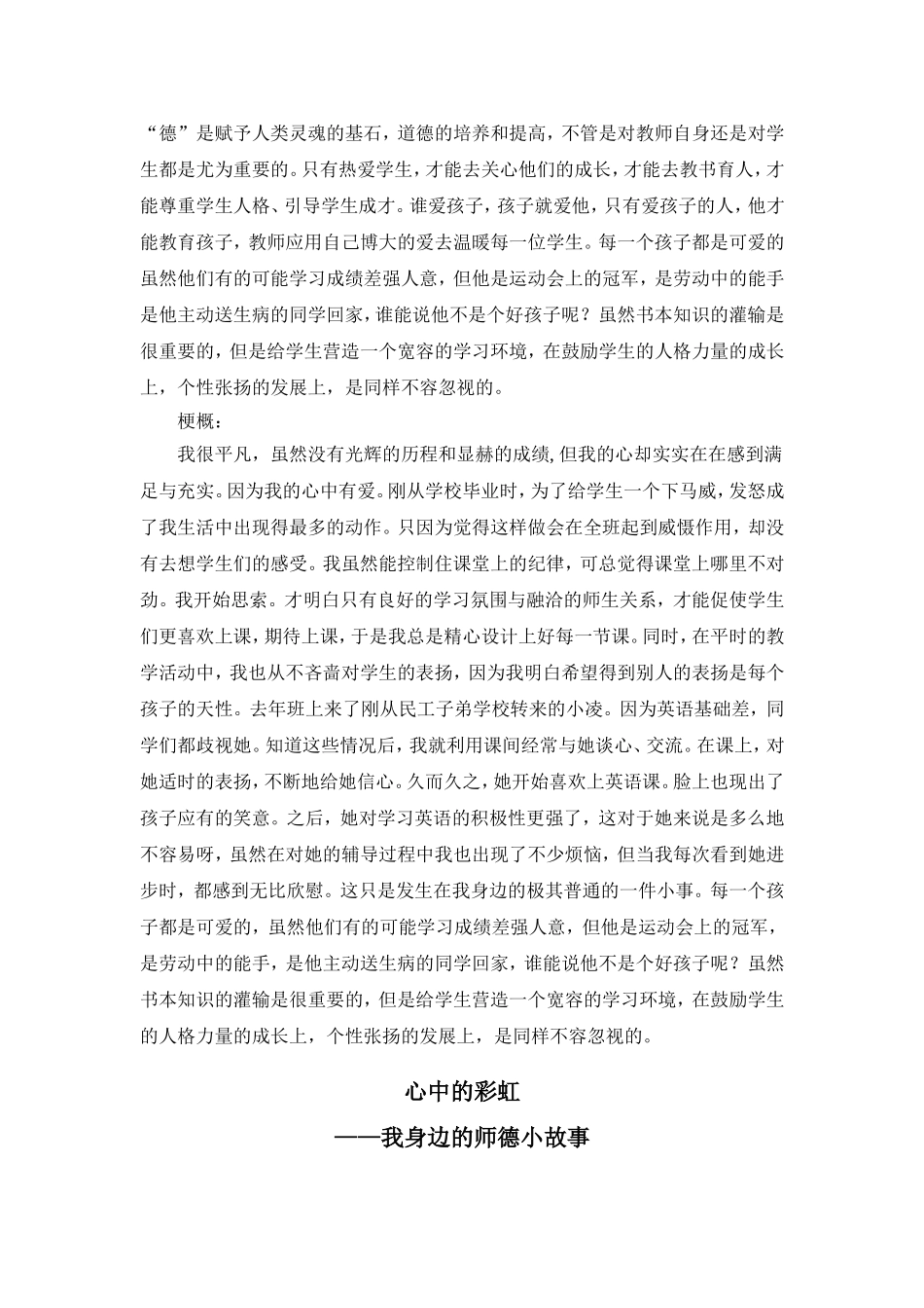 我的师德小故事1_第3页