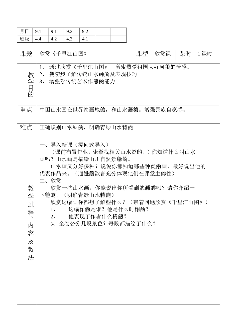 四年美术教案_第1页