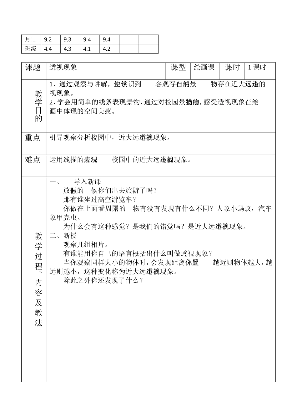 四年美术教案_第3页