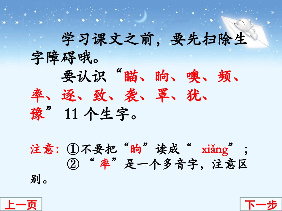《看不见的爱》生字学习_第2页