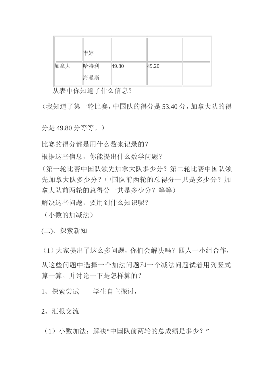 小数加减法教学设计_第2页