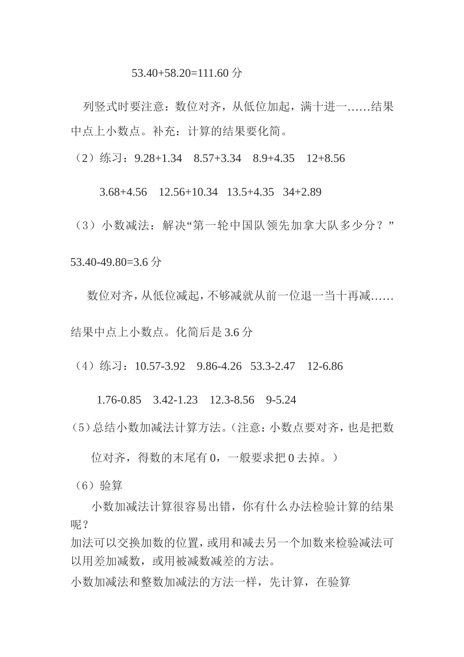 小数加减法教学设计_第3页