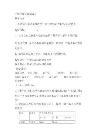 小数加减法教学设计