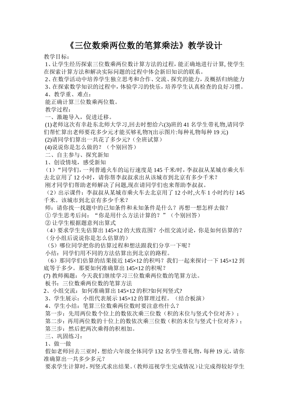 三位数乘两位数的笔算乘法_第1页