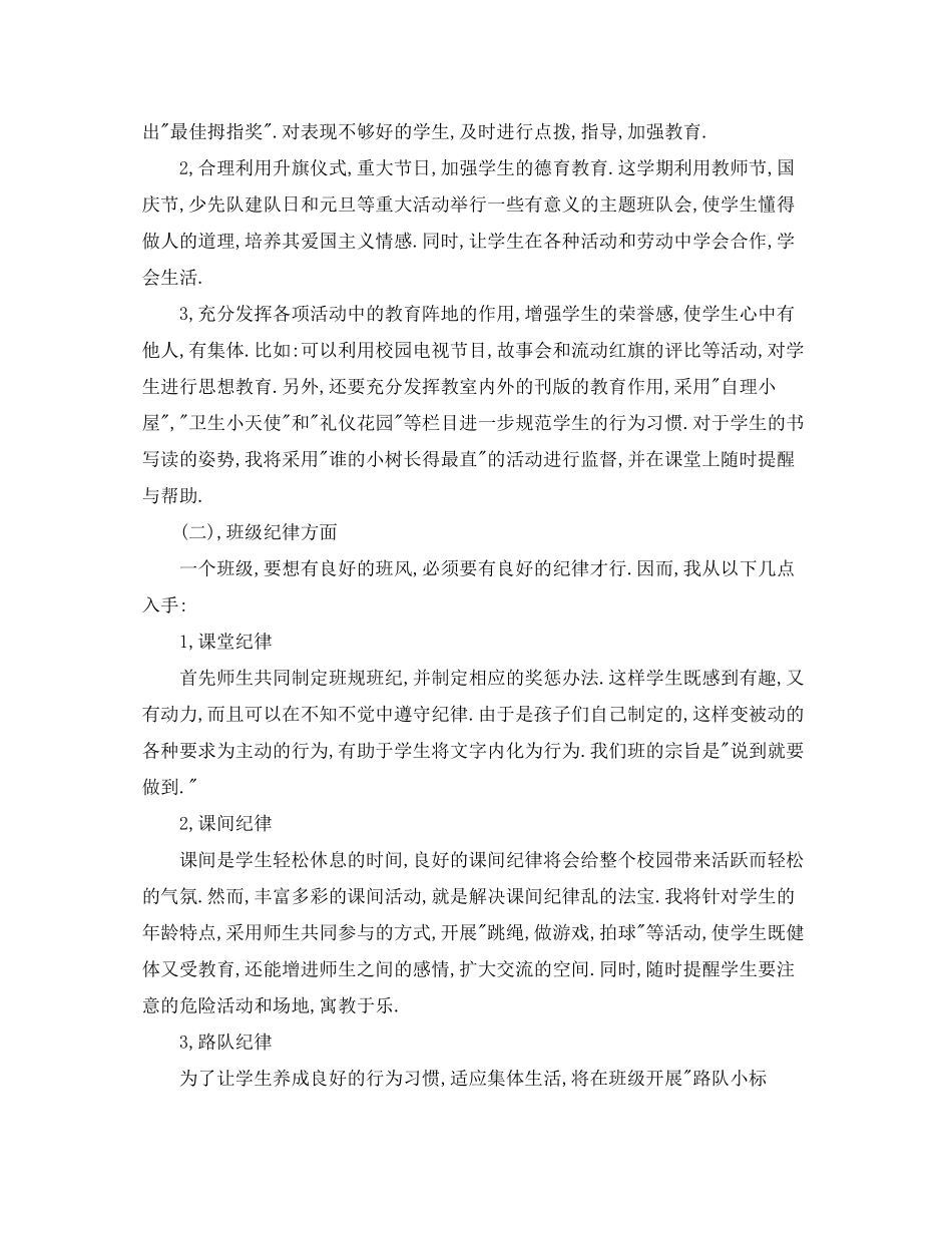 小学的班主任工作计划范文_第2页