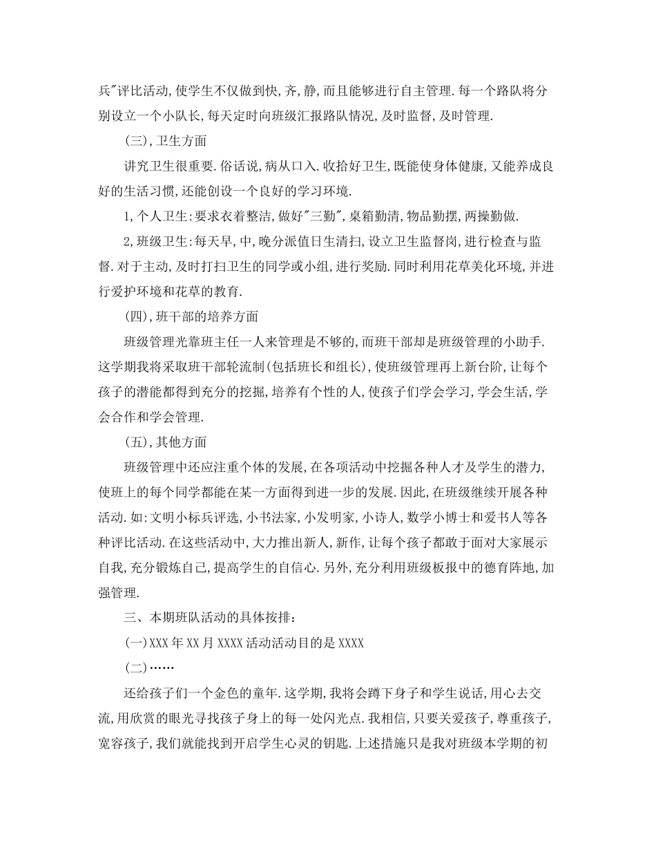 小学的班主任工作计划范文_第3页