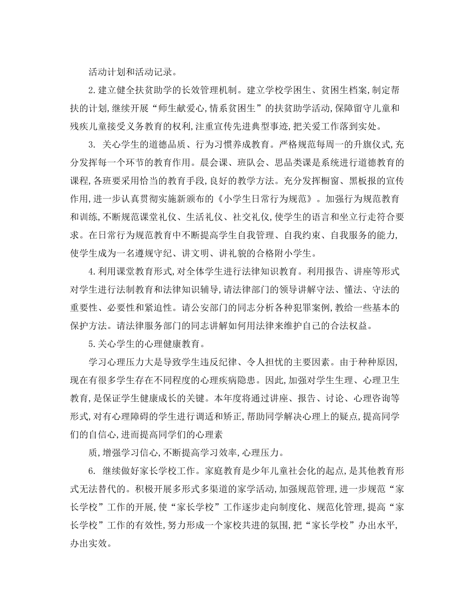 2020年度寄宿制学校工作计划书_第2页