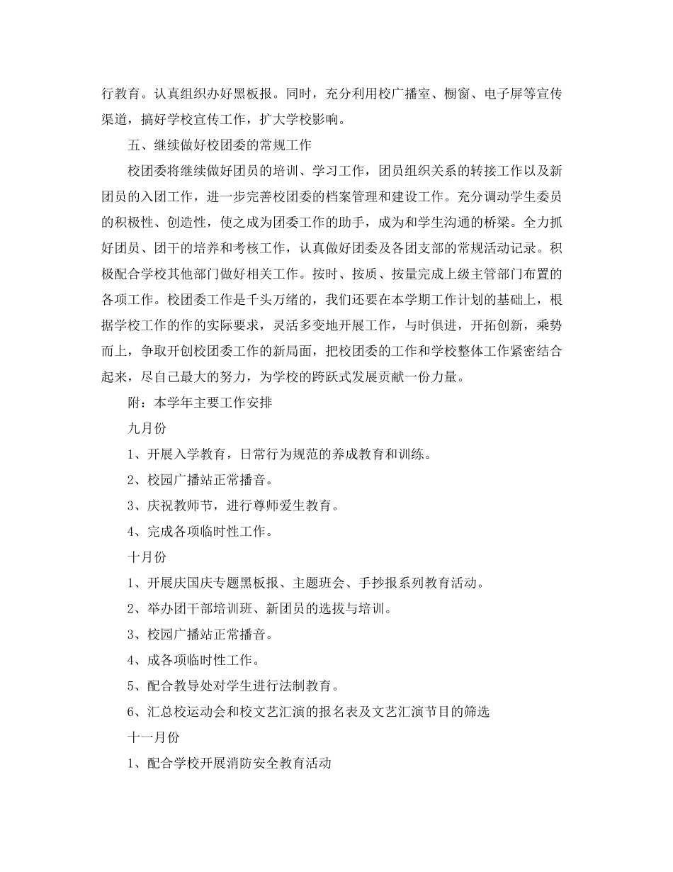 2020年学校团委工作计划参考例文_第2页