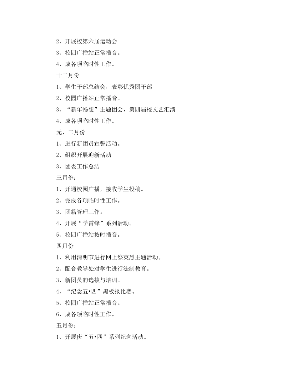 2020年学校团委工作计划参考例文_第3页