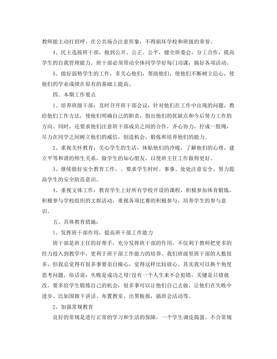 六年级新学期工作计划_第2页