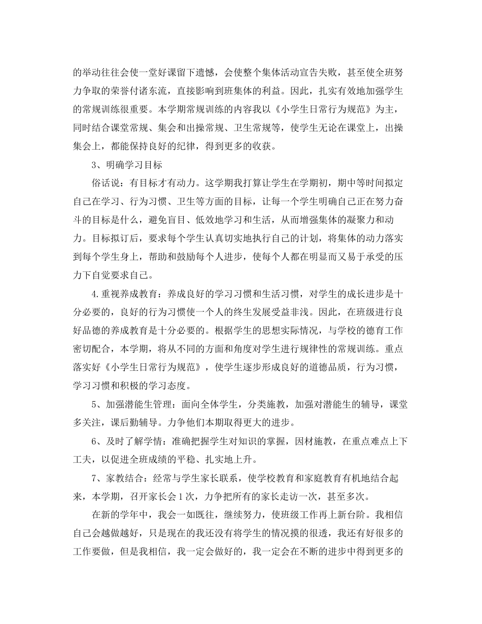 六年级新学期工作计划_第3页