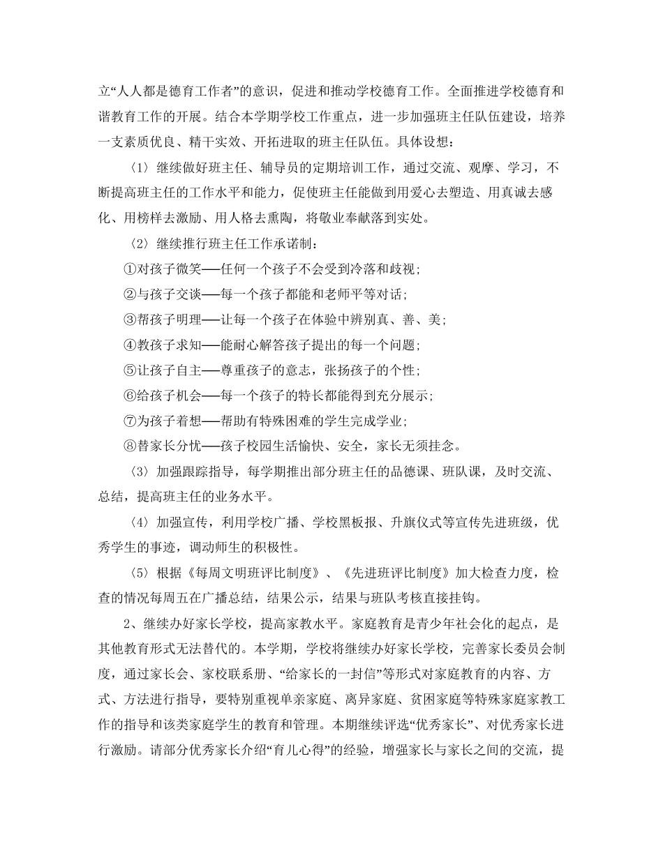 教导处第一学期工作计划_第2页