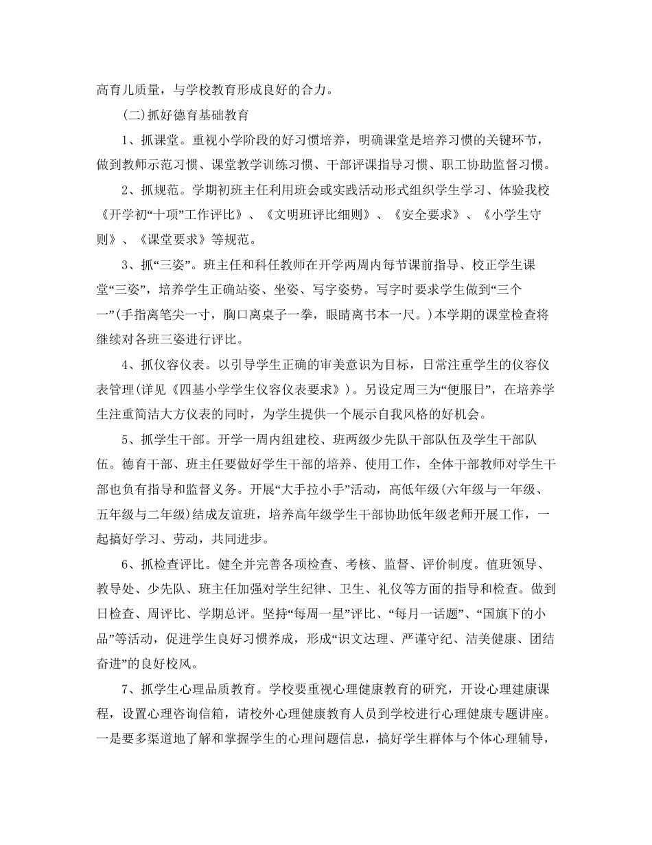 教导处第一学期工作计划_第3页