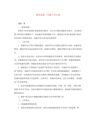 教导处第一学期工作计划