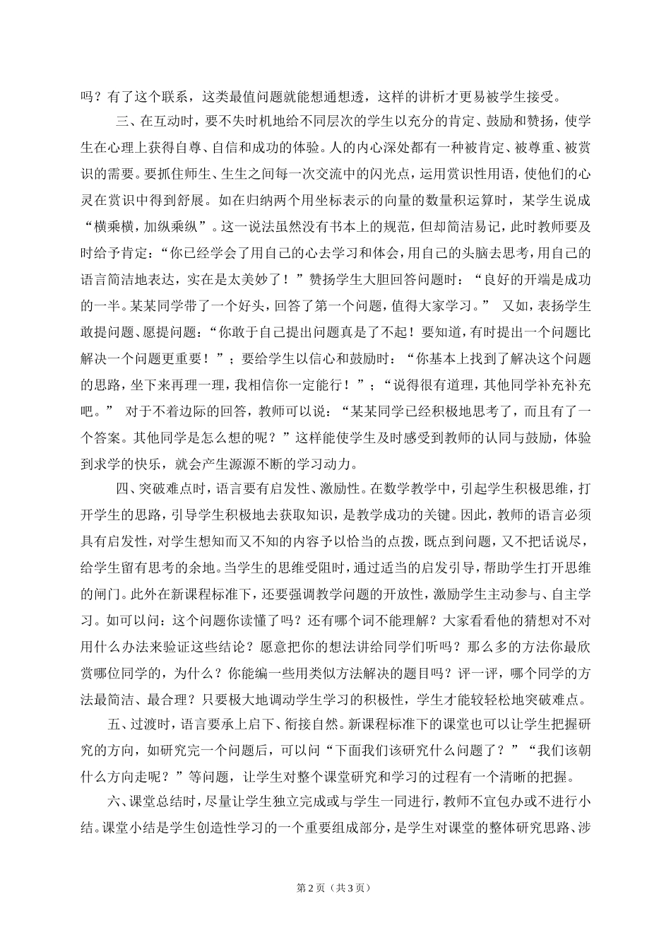 浅谈新课标下如何运用好数学课堂教学语言_第2页