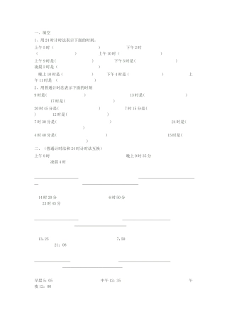 时计时法练习