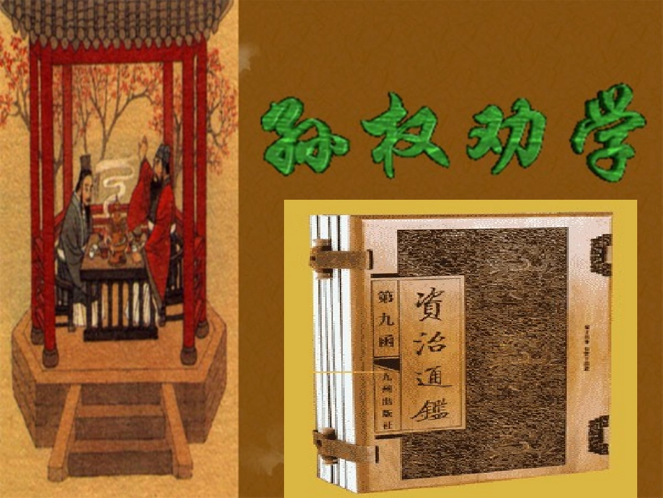 《孙权劝学》 (3)_第2页